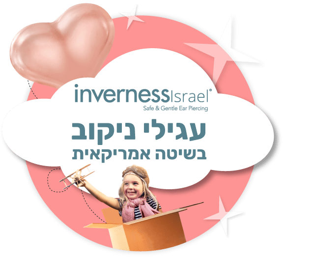 עגילי ניקוב בשיטה אמריקאית