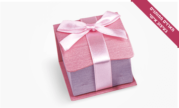 מארזים ממותגים בעיצוב אישי